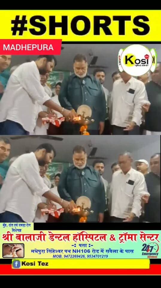 मधेपुरा मुख्यालय में हेमचंद्र पैलेस के सामने मिशन रोड जाने वाली सड़क में बाबा रेडीमेड मल्टी ब्रांड शॉप का भव्य उद्घाटन सदर विधायक प्रोफेसर चंद्रशेखर ने पिता काटकर किया जहां पर कपड़े की खरीदारी पर 25 परसेंट का डिस्काउंट साथ में गिफ्ट पैक दिया जा रहा है। #brekingnews #madhepura #madhepuradistrict