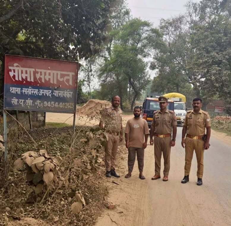 बाराबंकी पुलिस की बड़ी कार्रवाई, शातिर अपराधी को 6 महीने के लिए किया गया जिला बदर!
बाराबंकी के थाना सतरिख के एक शातिर अपराधी के खिलाफ जिला बदर की कार्रवाई की गई। अपर जिलाधिकारी न्यायिक के आदेश पर उसे 17 अक्टूबर से 6 महीने के लिए जिले की सीमा से निष्कासित किया गया। #viralpost #barabankiupdates