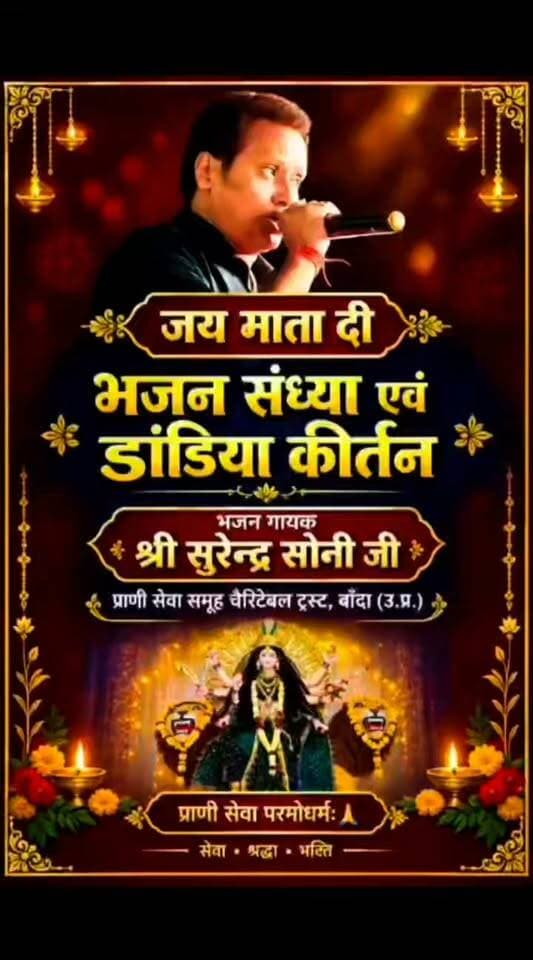 सजा है मां का दरबार, हो रही मां की आरती!
मां के दरबार में गूंज रहे हैं जयकारे, भक्तिभाव से सराबोर है पूरा वातावरण। मां दुर्गा की आरती के साथ हर भक्त मां के चरणों में शीश झुकाकर सुख, शांति, समृद्धि और खुशहाली की कामना कर रहा है।
मां रानी सभी भक्तों पर अपनी कृपा बनाए रखें और सबके जीवन को खुशियों से भर दें।
बोलो सच्चे दरबार की जय!
जय माता दी!