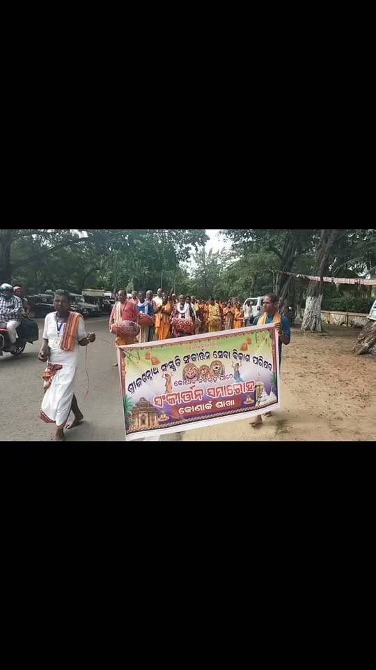 ଗର୍ଭଣା ସଂକ୍ରାନ୍ତିରେ ହରିନାମ ରେ ପ୍ରକମ୍ପିତ ହେଲା କୋଣାର୍କ।
ସଙ୍କୀର୍ତ୍ତନ ସମାରୋହ। କୋଣାର୍କ ଖବର।
