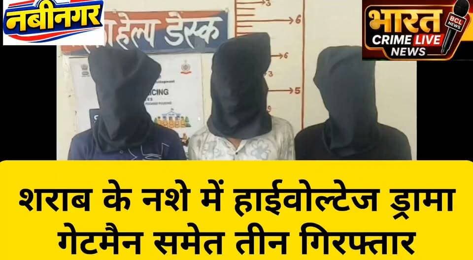 नवीनगर रोड रेलवे गुमटी पर शराब के नशे में हाईवोल्टेज ड्रामा, गेटमैन समेत तीन गिरफ्तार
#Nabinagar #SandeepMedia #Aurangabad #BiharNews #NabinagarNews #RailwayGate #RailwayStation #LiquorIntoxication #PoliceAction #ThreeArrested #RailwayGatekeeper #CrimeNews #BiharPolice #BreakingNews #LocalNews #LawAndOrder #ViralNews #BiharUpdates #ForYou #TrendingNews