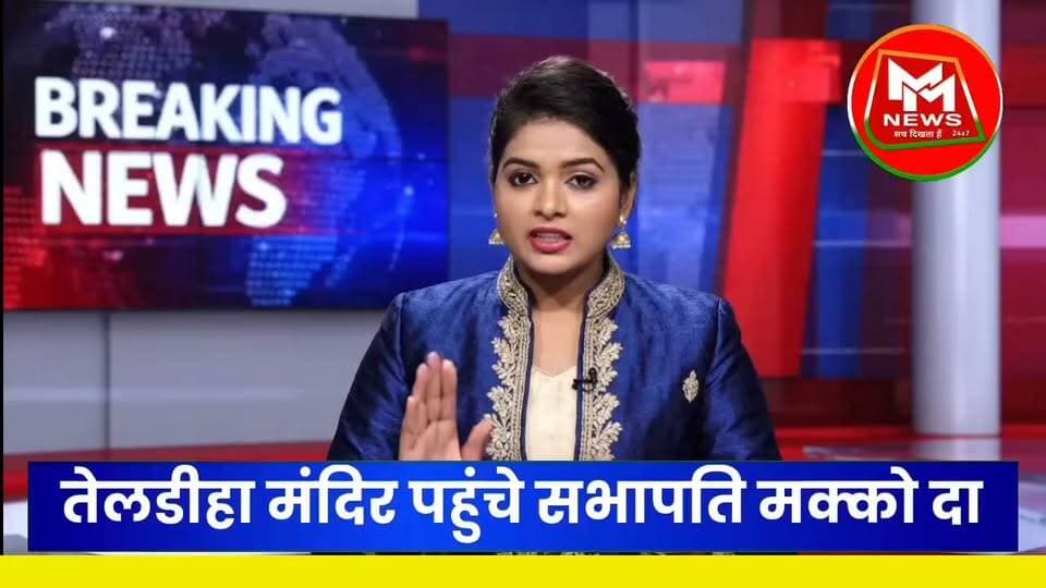 तेलडीहा दुर्गा मंदिर पहुंचे बांका नगर परिषद सभापति बालमुकुंद सिन्हा, मां दुर्गा से की सुख-समृद्धि की कामना...