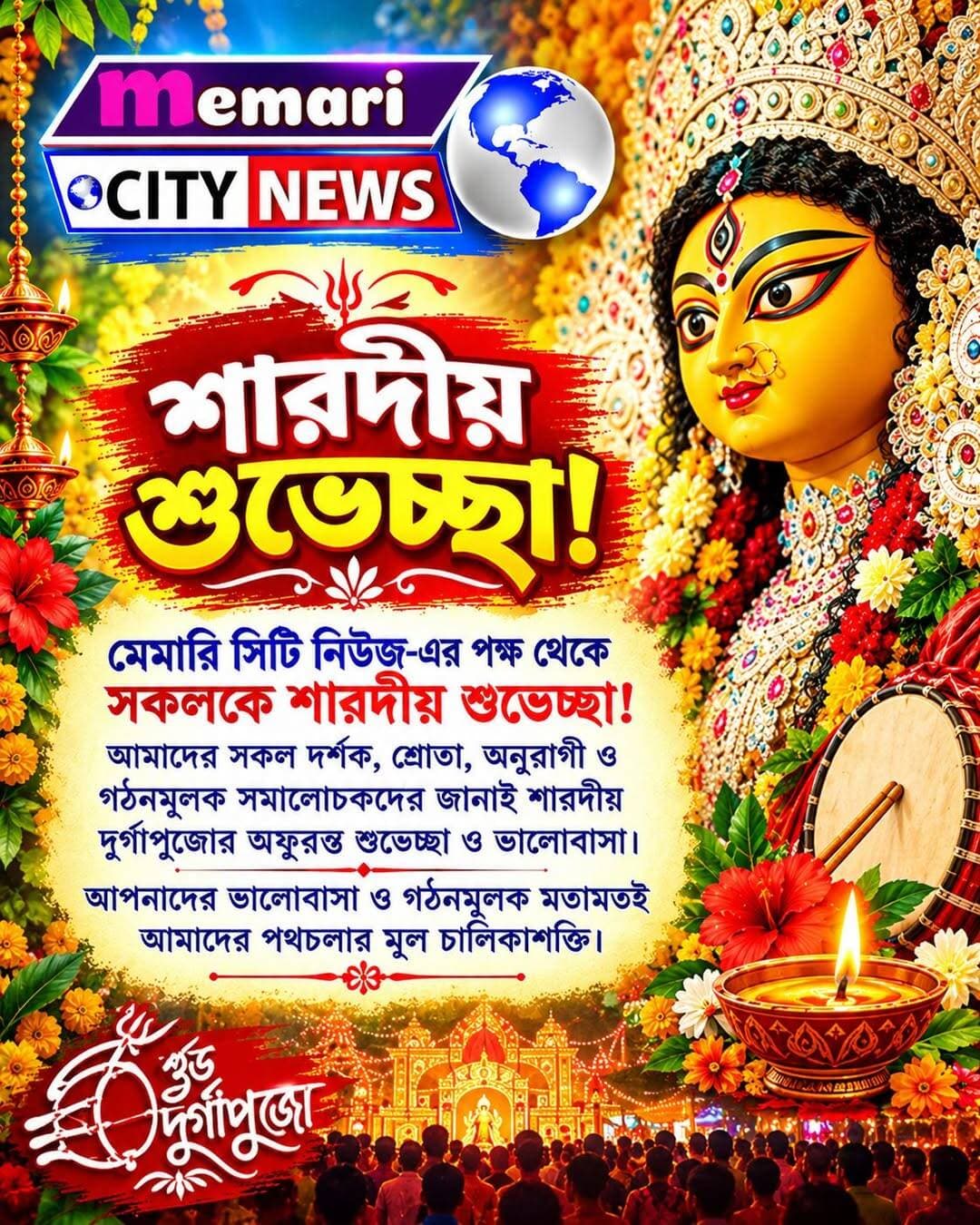 শুভসপ্তমী....