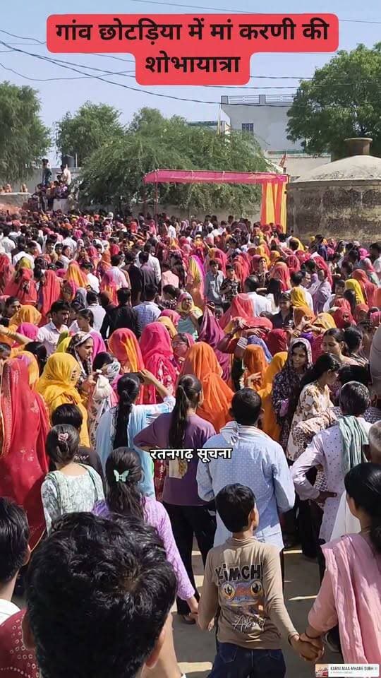 गांव छोटड़िया में मां करणी की शोभायात्रा