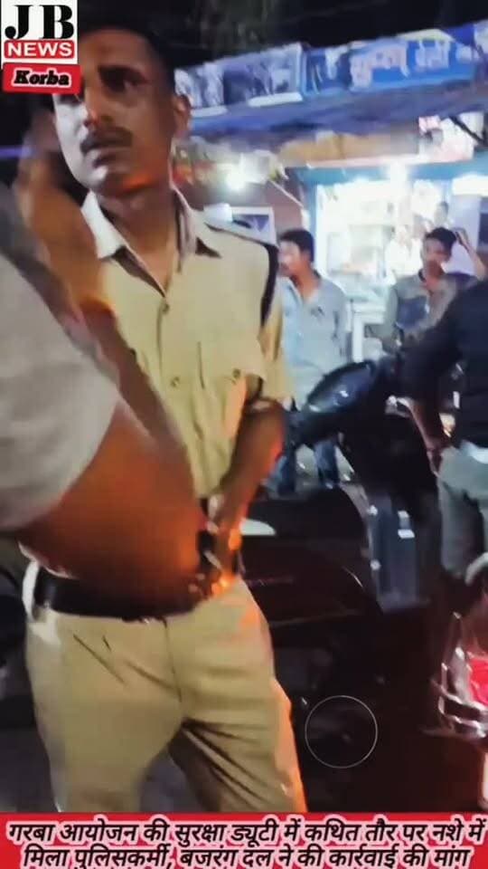 गरबा आयोजन की सुरक्षा ड्यूटी में कथित तौर पर नशे में मिला पुलिसकर्मी, बजरंग दल ने की कार्रवाई की मांग,देखिए विडिओ
https://jbnewskorba.in/गरबा-आयोजन-की-सुरक्षा-ड्य/