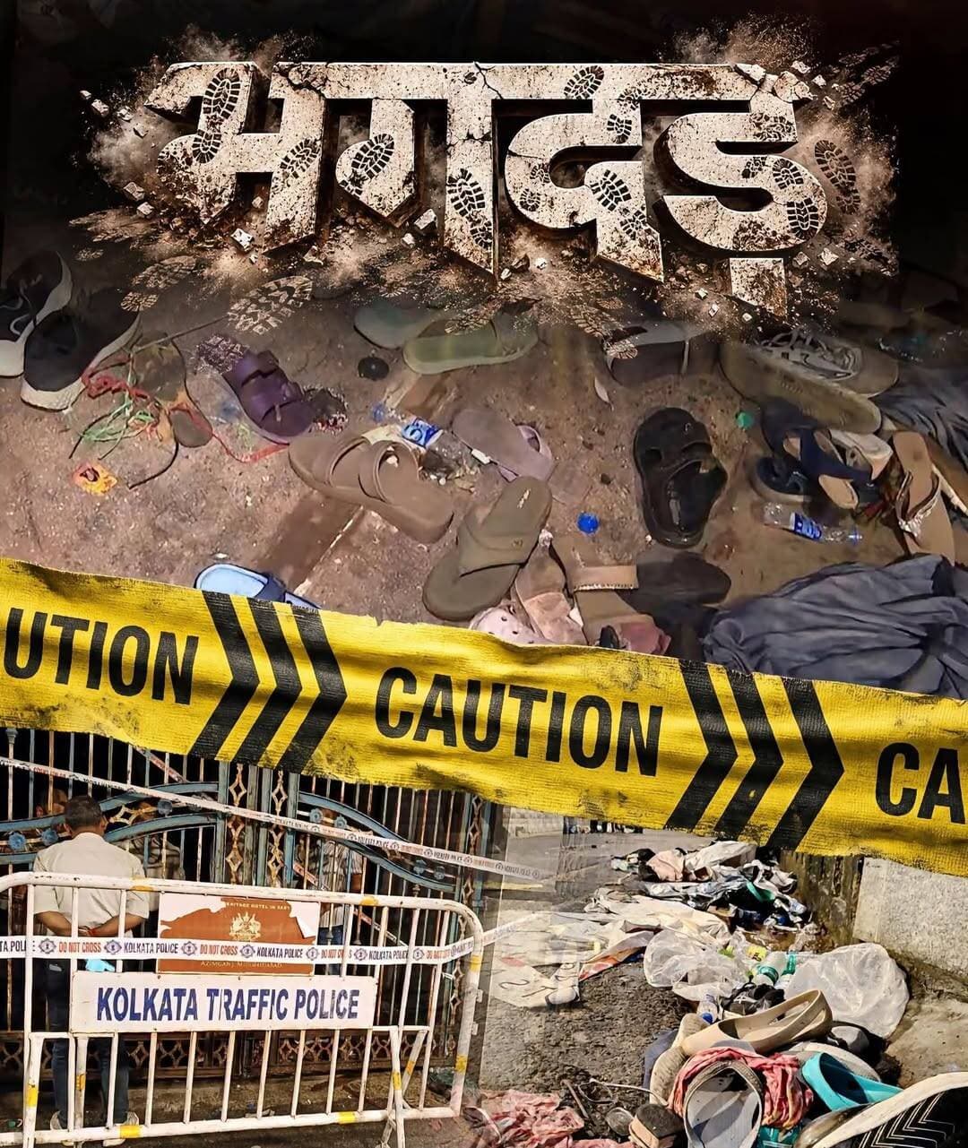 कोलकाता दुर्गा पूजा पंडाल हादसे में मृतकों की आधिकारिक संख्या 19 पर पहुंची, 15 महिलाएं भी शामिल
<nis:link nis:type=tag nis:id=kolkata nis:value=Kolkata nis:enabled=true nis:link/> | <nis:link nis:type=tag nis:id=durgapandal nis:value=DurgaPandal nis:enabled=true nis:link/> | <nis:link nis:type=tag nis:id=navratri nis:value=Navratri nis:enabled=true nis:link/>