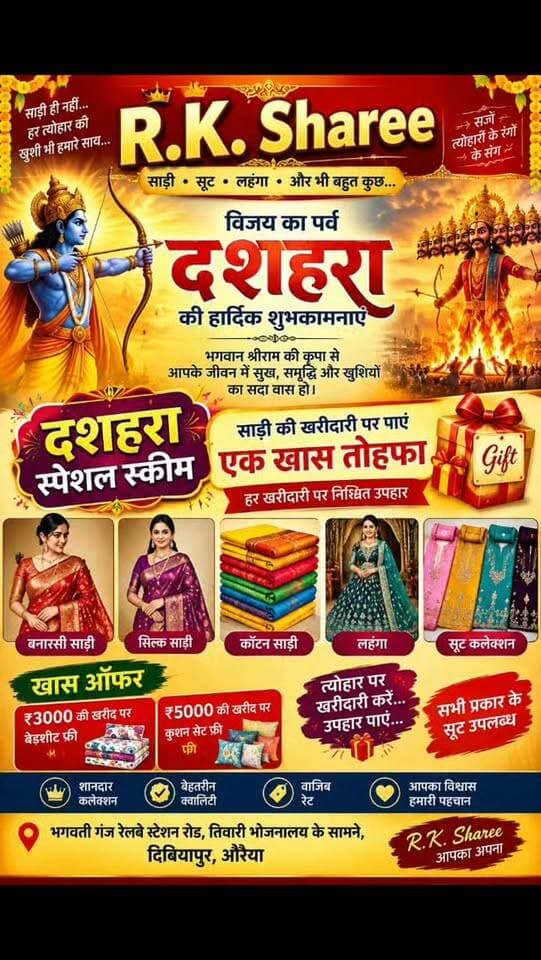 आरके साड़ी सेंटर, भगवतीगंज स्टेशन रोड दिबियापुर
#ViralVideo #दिबियापुर #औरैया #RKसाड़ीसेंटर