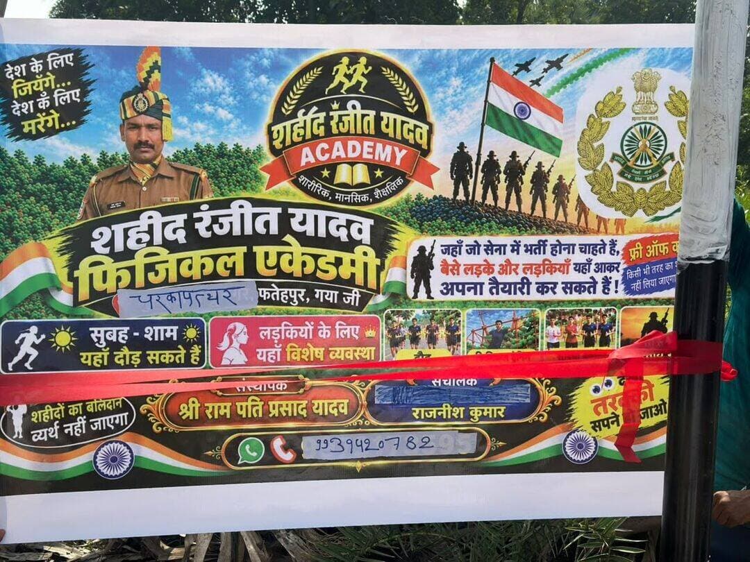 शहिद रंजीत कुमार यादव की याद में चरका पत्थर में फिजिकल एकेडमी का शुभारंभ। पत्नी ज्योती यादव एवं पिता रामपति यादव की नम हुई आंखें।