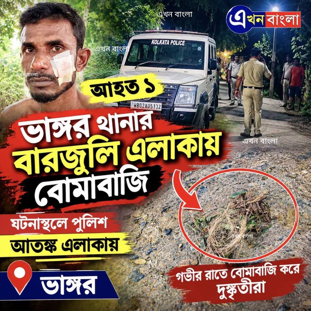 "ভাঙ্গর" থানার বারজুলি এলাকায় বোমাবাজি _ আহত ১_ ঘটনাস্থলে পুলিশ। আতঙ্ক এলাকায় _
<nis:link nis:type=tag nis:id=ভাঙ্গর nis:value=ভাঙ্গর nis:enabled=true nis:link/> <nis:link nis:type=tag nis:id=akhonbangla nis:value=AkhonBangla nis:enabled=true nis:link/> <nis:link nis:type=tag nis:id=news nis:value=News nis:enabled=true nis:link/> <nis:link nis:type=tag nis:id=breakingnews nis:value=BreakingNews nis:enabled=true nis:link/>