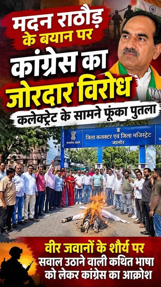 जालोर में मदन राठौड़ के बयान को लेकर कांग्रेस का जोरदार विरोध, कलेक्ट्रेट के सामने फूंका पुतला #marudharaaina #tminews