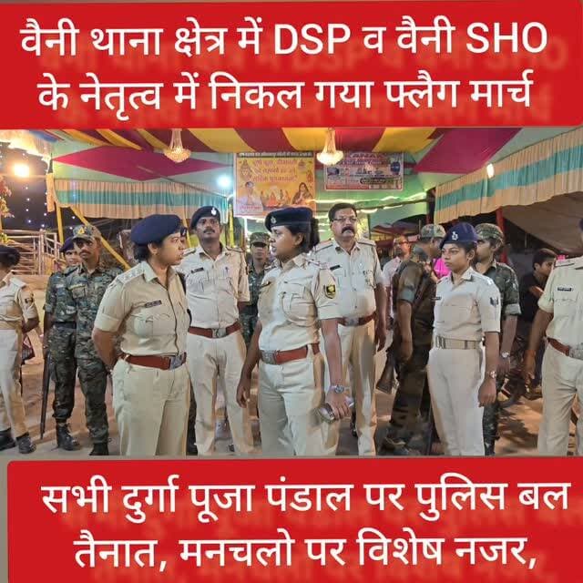 वैनी थाना क्षेत्र में DSP कुमारी सिया भारती व वैनी थाना अध्यक्ष कल्पना कुमारी के नेतृत्व में फ्लैग मार्च #samastipur #bihar #viral #trendingreels #trendingnow