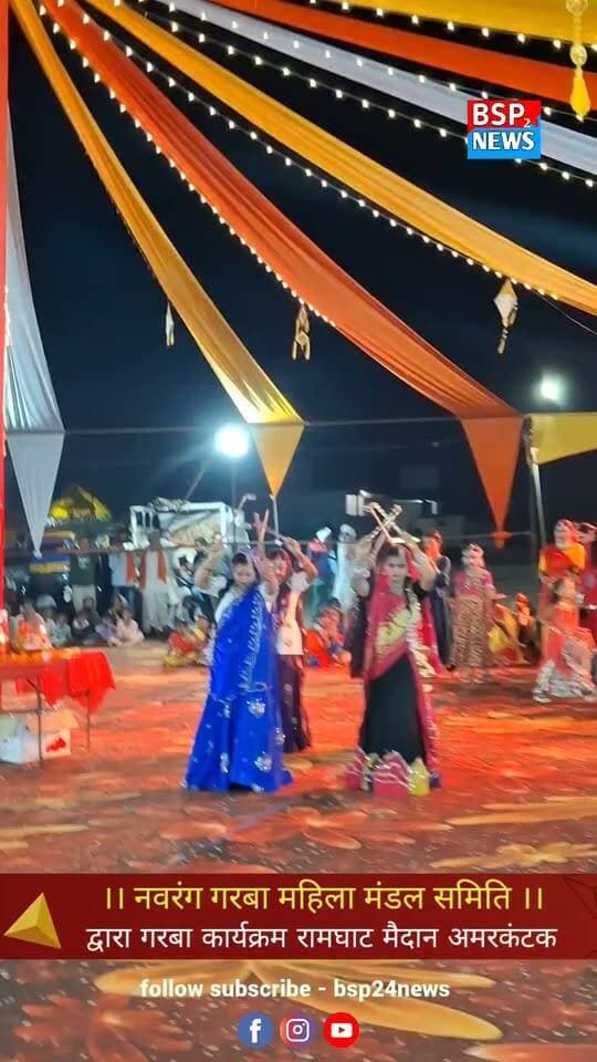 अमरकंटक में गरबा की धूम, रामघाट मैदान में उमड़ी भारी भीड़
#Amarkantak #GarbaMahotsav #NavrangGarba
Music Credit: All rights belong to the original owner.
This music was not intentionally used as background music; it was already playing in the background during the recording. #BSP24News
IMPORTANT NOTICE
This video has been uploaded by BSP24 News solely to showcase the cultural beauty, enthusiasm, and highlights of the Garba event organized by Navrang Garba Mahila Mandal Samiti at Ramghat Ground, Amarkantak, and to share this cultural celebration with the public.
As this video features women participating in a cultural event, we request everyone to respect their privacy, dignity, and consent.
Please do not download, copy, edit, re-upload, distribute, or use this video or any part of it on other platforms or for personal, commercial, or any other purposes without prior written permission from BSP24 News.
Let us celebrate our culture while respecting the dignity and privacy of every participant.