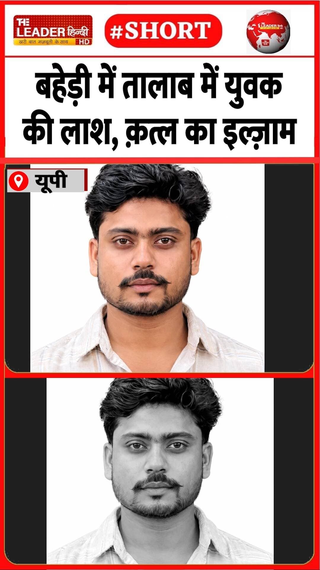 सुहेल दो दिन पहले हुआ था लापता | 18 Oct 2026 | #bareilly #police #pond #murdernews #crimenews #up