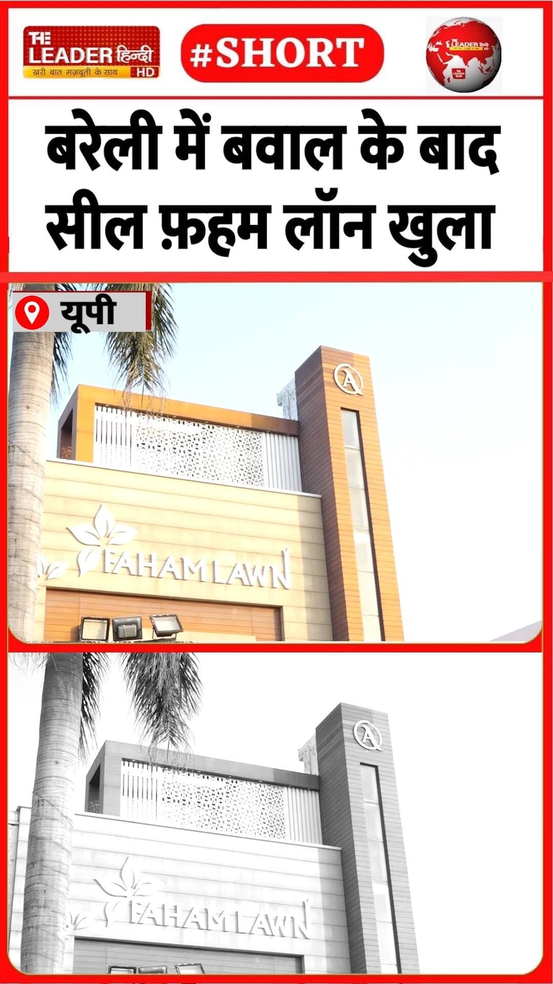 डेढ़ साल बाद शादियों से लौटेगी रौनक़ | 18 Oct 2026 | #bareilly #lawn #seal #bda #bareillyviolence