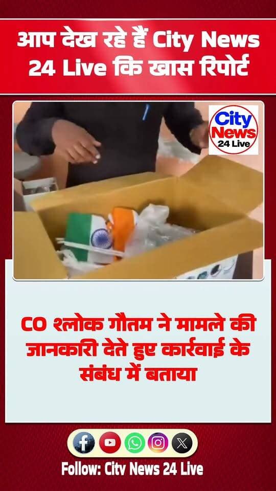 हरदोई: होटल में छापा, 4 जोड़े पकड़े गए; मालिक और मैनेजर समेत 5 के खिलाफ मुकदमा दर्ज
हरदोई। देह व्यापार की सूचना पर पुलिस ने एक होटल में छापेमारी की। कार्रवाई के दौरान चार जोड़ों को पकड़ा गया। मामले में होटल मालिक और मैनेजर समेत पांच लोगों के खिलाफ मुकदमा दर्ज किया गया है।
सीओ श्लोक गौतम ने मामले की जानकारी देते हुए कार्रवाई के संबंध में बताया।
📍 City News 24 Live
जज्बा सच दिखाने का
#हरदोई #HardoiNews #PoliceAction #CityNews24Live