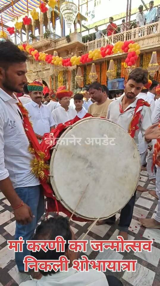 मां करणी का 639वां जन्मोत्सव
देशनोक में निकली शोभायात्रा
दर्शन के लिए उमड़े हजरों श्रदालु
मुख्य मंदिर से निकलकर तेमडाराय पहुंची यात्रा
जगह जगह हुई पुष्प वर्षा।
#bikaner #karanimata #deahnok #यात्रा #rajasthan #bikaner_update