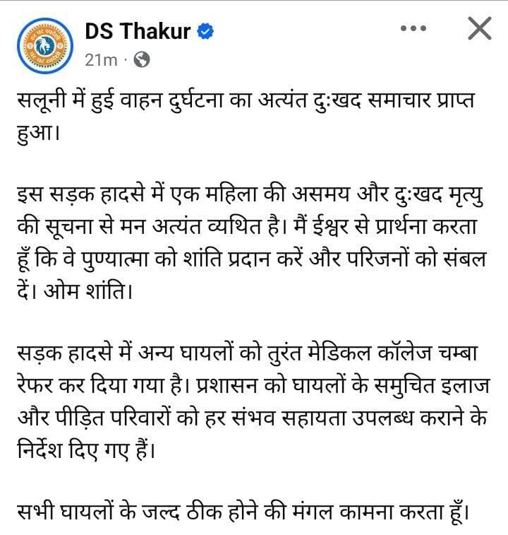 भाजपा विधायक डीएस ठाकुर ने सलूणी सड़क हादसे पर जताया गहरा दुःख