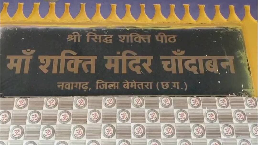 नवागढ़: नवागढ़ शक्ति मंदिर में अष्टमी पर लगाई गईं 464 मनोकामना ज्योति कलश