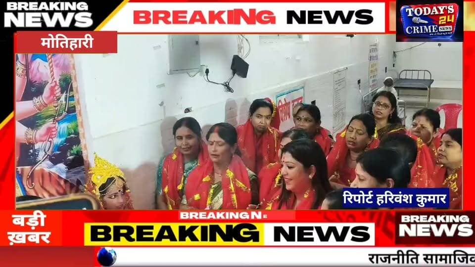 चंद्रा लाइफलाइन सोशल वेलफेयर फाउंडेशन का शुभारंभ, महिला सशक्तीकरण का लिया संकल्प
महिलाओं को अत्याचार और उत्पीड़न से मुक्ति दिलाने, उन्हें आत्मनिर्भर बनाने और उनके अधिकारों की लड़ाई लड़ने के संकल्प के साथ मोतिहारी में एक नई पहल की शुरुआत हुई। बेलबनवा स्थित चंद्रा लाइफलाइन हॉस्पिटल परिसर में चंद्रा लाइफलाइन सोशल वेलफेयर फाउंडेशन का विधिवत शुभारंभ किया गया। कार्यक्रम में बड़ी संख्या में महिलाओं ने भाग लिया और महिला सशक्तीकरण का संकल्प लिया।।।।।।।।।।।।।।।।।
#ChandraLifelineFoundation
#महिला_सशक्तीकरण
#महिला_आत्मनिर्भरता
#मोतिहारी_न्यूज़
#झिझिया_नृत्य