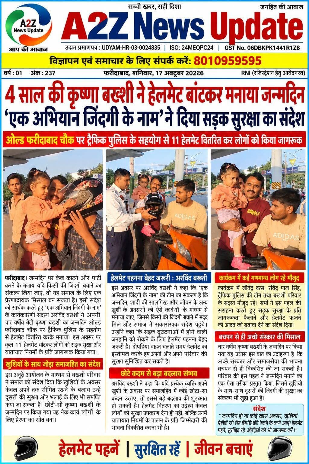 एक अभियान जिंदगी के नाम के तहत मनाया बेटी का जन्मदिन छोटी बच्ची कृष्णा ने लोगों से की यातायात नियमों क़ो पालन करने की अपील