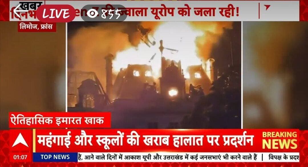 विश्व में सबसे सुंदर शहरों में एक पेरिस में बढ़ती महंगाई और खस्ता स्कूल की हालातो को चलते भारी प्रदर्शन..
Rudrapur online 𝑭𝒐𝒍𝒍𝒐𝒘𝒆𝒓𝒔. RUDRAPUR CITY