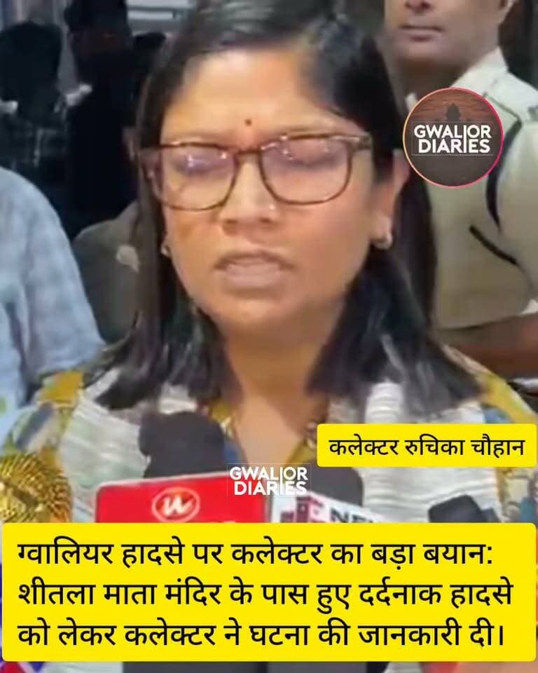 ग्वालियर हादसे पर कलेक्टर का बड़ा बयान: शीतला माता मंदिर के पास हुए दर्दनाक हादसे को लेकर कलेक्टर रुचिका चौहान ने घटना की जानकारी दी। ट्रक की टक्कर से मंदिर की दीवार ढह गई और कई लोग मलबे में दब गए। आखिर हादसा कैसे हुआ और प्रशासन ने क्या बताया? सुनिए कलेक्टर का पूरा बयान।
#Gwalior #BreakingNews #ग्वालियर #शीतला_माता_मंदिर #CollectorStatement
