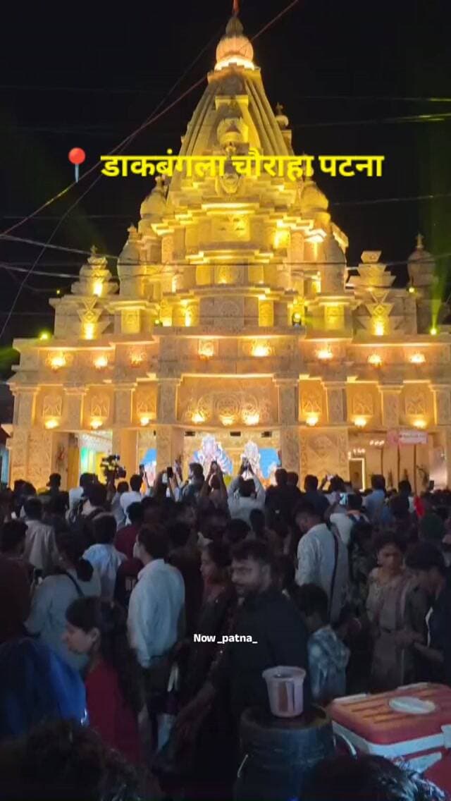 Patna dakbunglow chauraha 😍
#dakbunglowchaurahapatna #durgapujareels #durgapujapatna #durgamaa #jaimatadi❤️