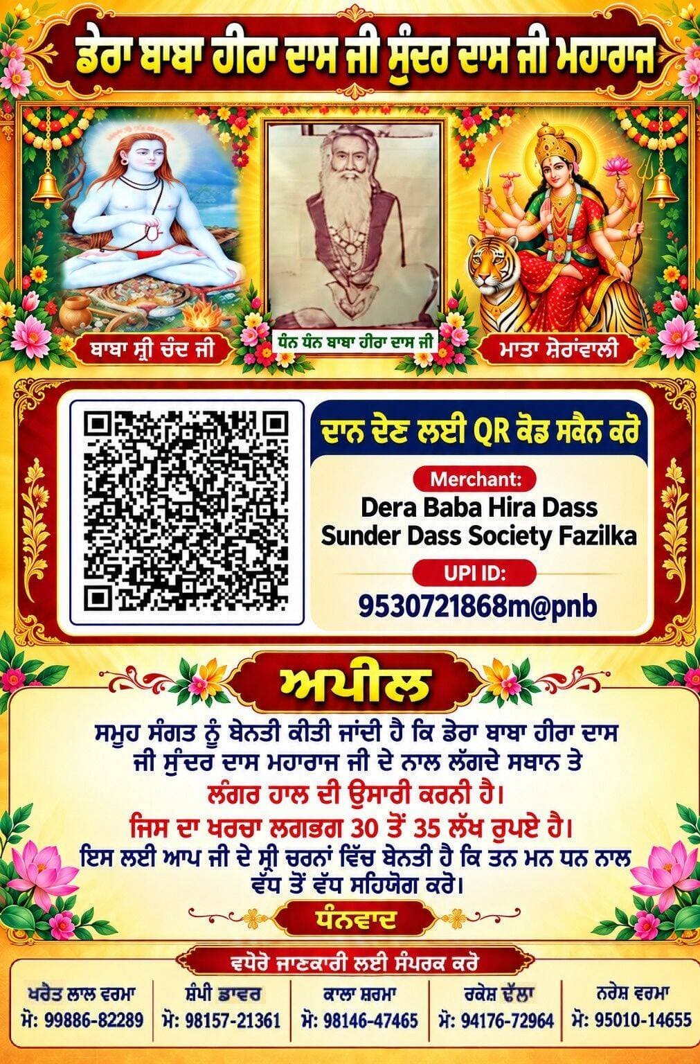 ਬਾਬਾ ਜੀ ਡੇਰੇ ਦਾ ਲੰਗਰ ਹਾਲ ਬਣਾਉਣ ਦੀ ਕਾਰ ਸੇਵਾ ਸ਼ੁਰੂ