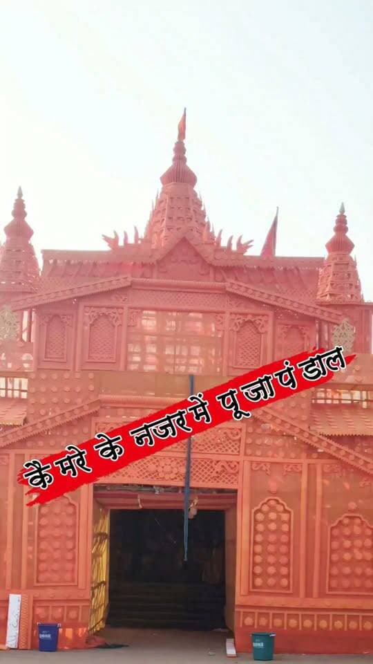 कैमरे के नजर में क्षेत्रों के एक से बढ़ कर एक भव्य व आकर्षक दुर्गा पूजा पंडाल #nonfollowersviewers #socialmedia #trendingpost #everyoneシ゚ #fouryouシ #highlightseveryone #fesbookpost #वायरलपोस्ट #fesbookreels #दुर्गा #पूजा #पंडाल #त्यौहार #दशहरा #आकर्षक #भव्य #भक्ति #भक्तिमय #पर्व #धार्मिक #पलामू #झारखंड