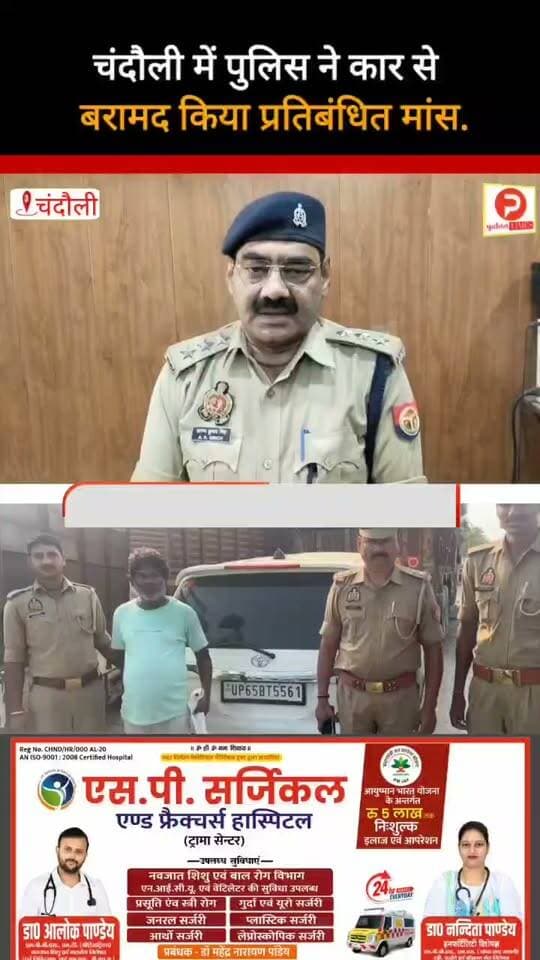 चंदौली में पुलिस ने कार से बरामद किया प्रतिबंधित मांस. सुनिए सीओ का बयान #news #वीडियो