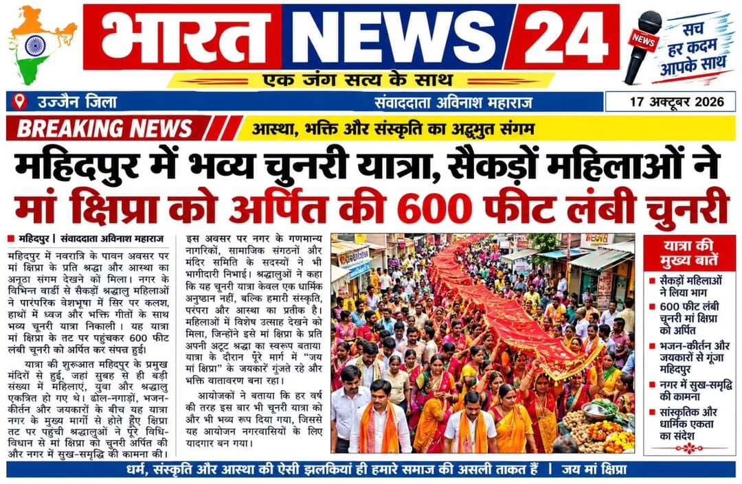 महिदपुर सिटी