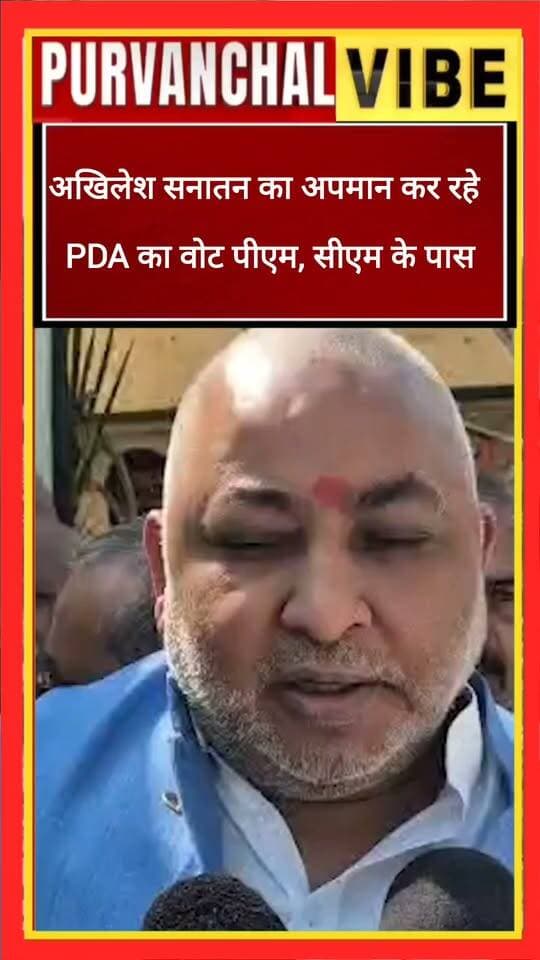 देवरिया पहुंचे कैबिनेट मंत्री दयाशंकर सिंह, अखिलेश यादव पर साधा निशाना
देवरिया में कैबिनेट मंत्री दयाशंकर सिंह ने समाजवादी पार्टी के अध्यक्ष अखिलेश यादव पर निशाना साधते हुए कहा, “अखिलेश सनातन का अपमान कर रहे हैं। PDA का वोट पीएम और सीएम के पास है, जबकि अखिलेश के पास केवल परिवार का वोट है।”
#Deoria #DayashankarSingh #UPPolitics #UttarPradesh
