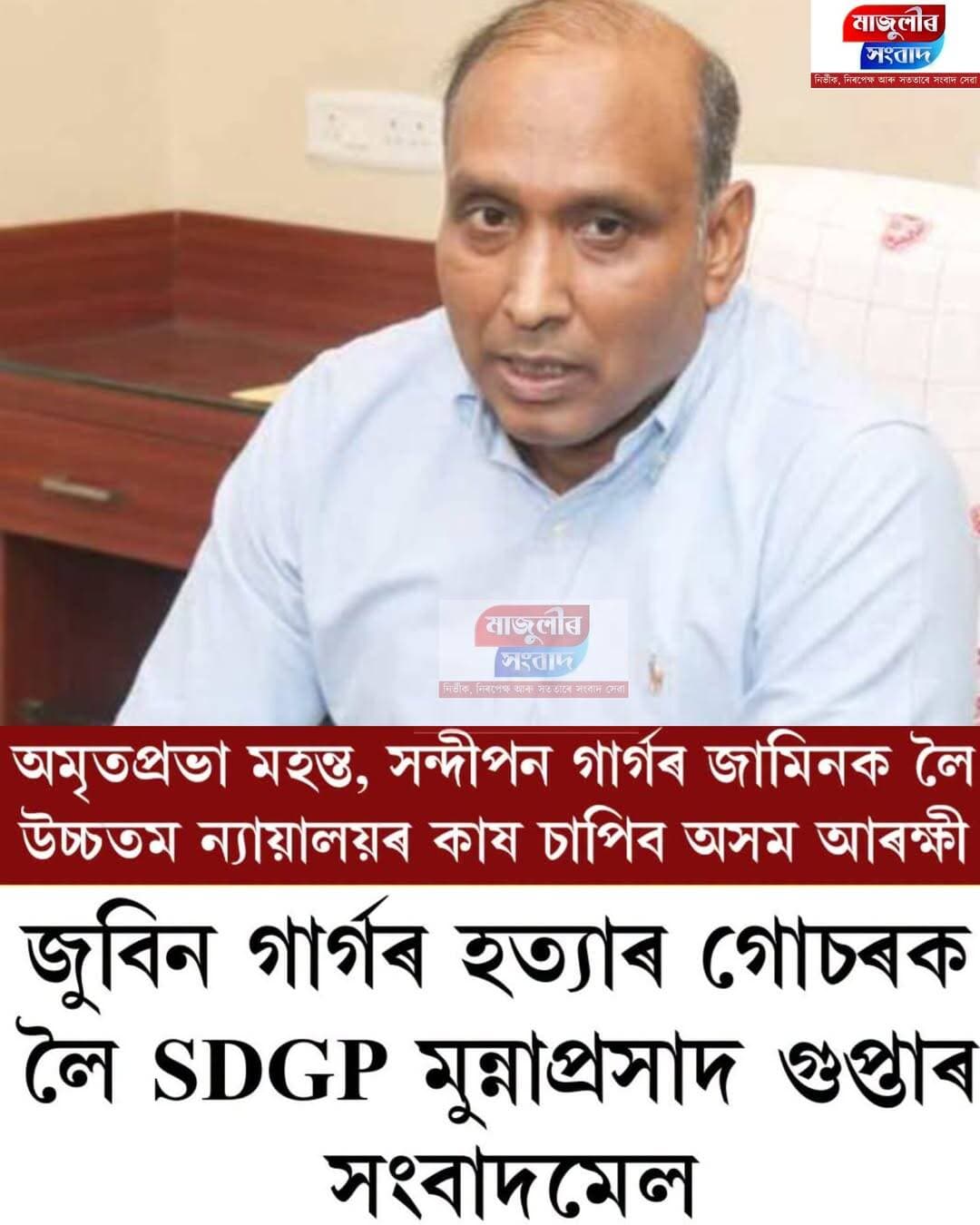 অমৃতপ্ৰভা আৰু সন্দীপনৰ জামিন ---