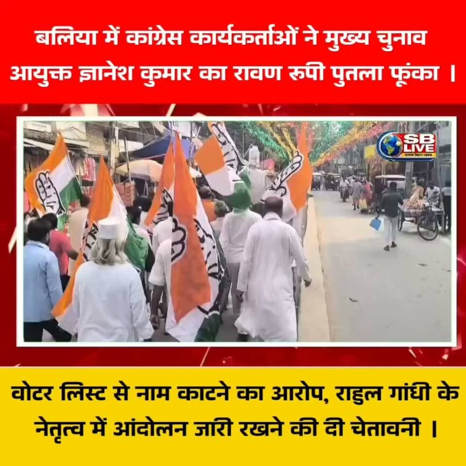 बलिया में कांग्रेस कार्यकर्ताओं ने मुख्य चुनाव
आयुक्त ज्ञानेश कुमार का रावण रूपी पुतला फूंका ।
#BreakingNews #PoliticalNews #Begusarai #bihar