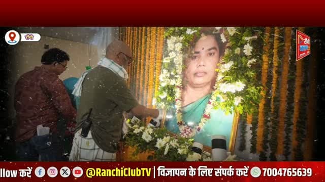 नेमरा में संस्कार भोज में उमड़े हजारों लोग, मुख्यमंत्री हेमन्त सोरेन ने जताया आभार ! Nemra News
#NemraNews #नेमरा #HemantSoren #हेमन्तसोरेन #RupiSoren