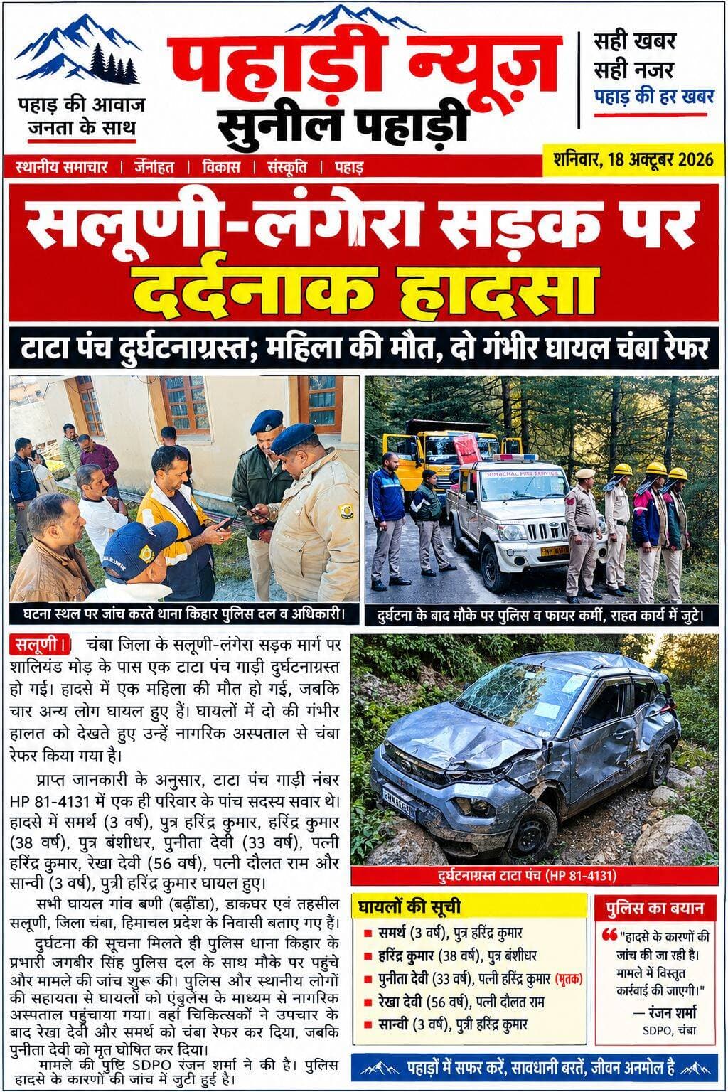 Suneel Pahadi ✍️
Pahadi News