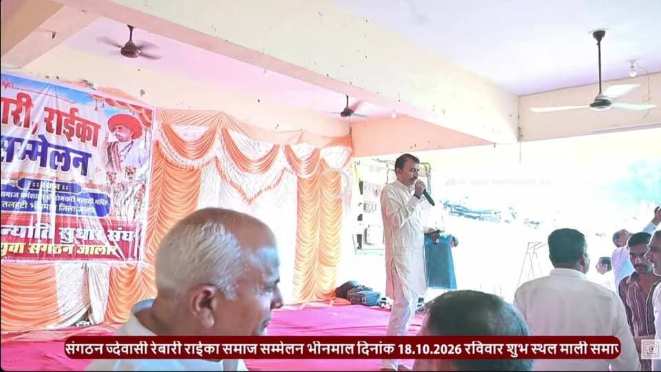 देवासी समाज के दिग्गजों की बीजेपी द्वारा जिला परिषद में टिकट काटने के विरोध में भीनमाल में महासम्मेलन का आयोजन