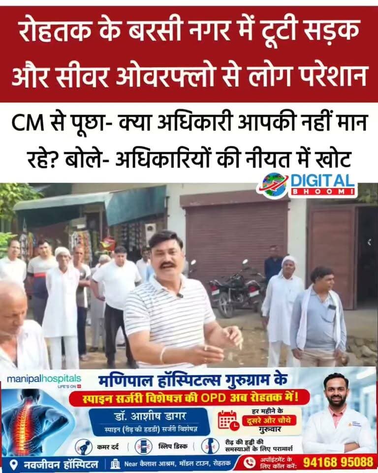 रोहतक के बरसी नगर में टूटी सड़क और सीवर ओवरफ्लो से लोग परेशान, CM से पूछा- क्या अधिकारी आपकी नहीं मान रहे? बोले- अधिकारियों की नीयत में खोट