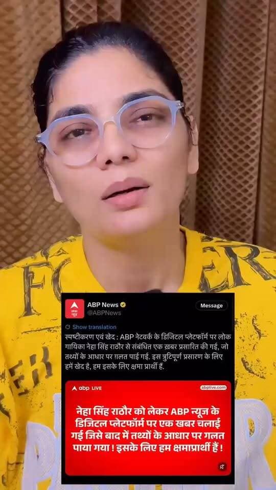 Neha Singh Rathore ने ABP News को कहा दलाल माफ़ी नहीं है कोर्ट में मिलते हैं #Shorts
Neha Singh Rathore latest video, Neha Rathore ABP controversy, Neha Rathore emotional phone call, ABP News fake news allegation, Neha Rathore legal action, नेहा सिंह राठौर वायरल वीडियो, एबीपी न्यूज़ विवाद, नेहा राठौर का आरोप, नेहा राठौर फोन कॉल, मीडिया की जवाबदेही, Online News India Shorts, Dharmendra Singh News,
#नेहासिंहराठौर #NehaRathoreViralVideo #ABPNewsControversy #FakeNewsAllegation #MediaAccountability #ViralShorts #NewsShorts