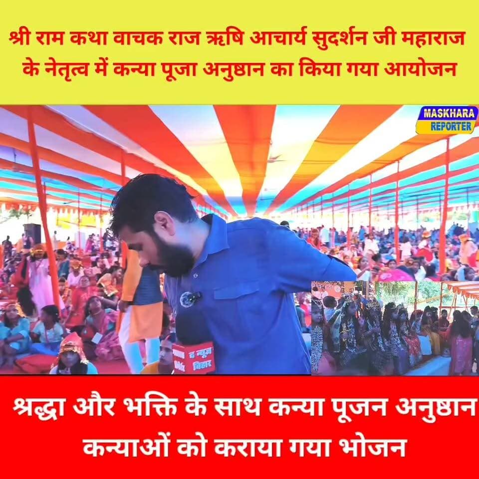 श्री राम कथा वाचक राज ऋषि आचार्य सुदर्शन जी महाराज के नेतृत्व में कन्या पूजन अनुष्ठान का किया गया आयोजन...
#PCS #सुदर्शनजीमहाराज #SudarshanJiMaharaj
#trendingन्यूज़