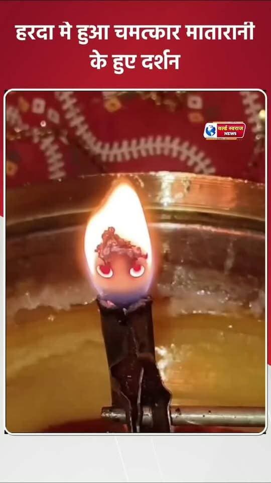 हरदा मे हुआ चमत्कार हुए मातारानी के दर्शन