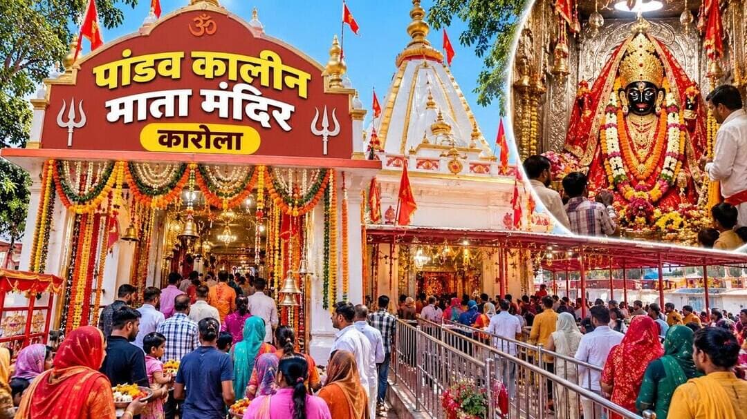 Gurugramnews: पांडव कालीन माता मंदिर कारोला #viralnews