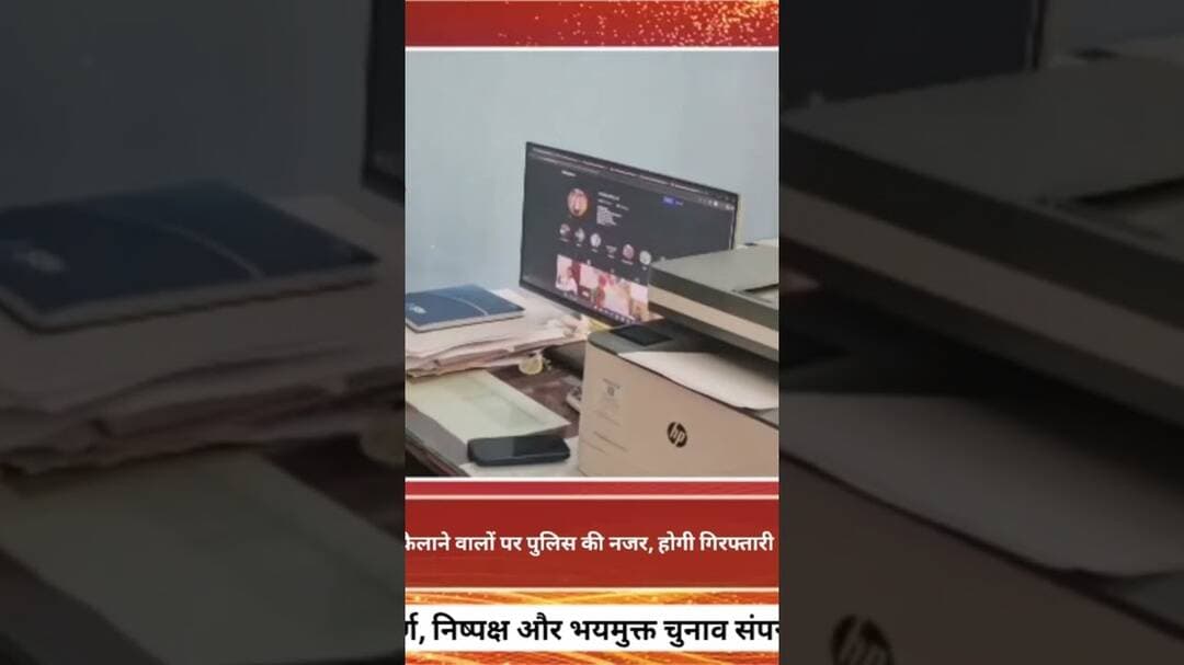 पंचायत चुनाव: भड़काऊ पोस्ट और अफवाह फैलाने वालों पर पुलिस की नजर, होगी गिरफ्तारी #hindinews