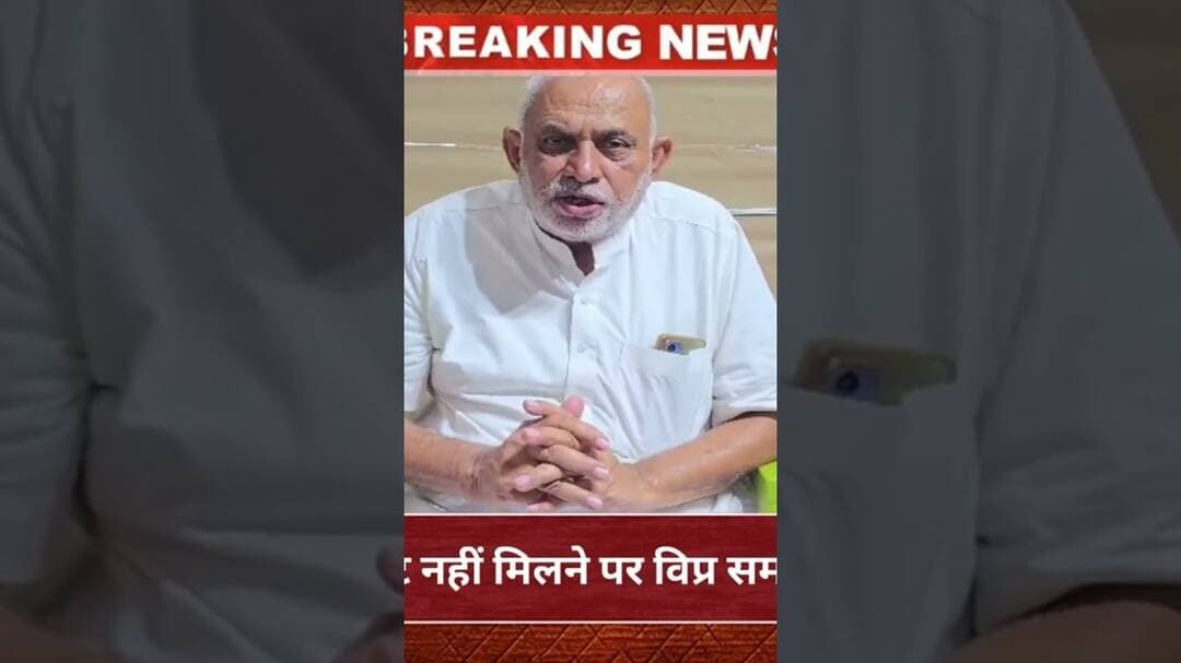 साबला में टिकट नहीं मिलने पर विप्र समाज में नाराजगी #breakingnews #hindinews #dungarpurnews