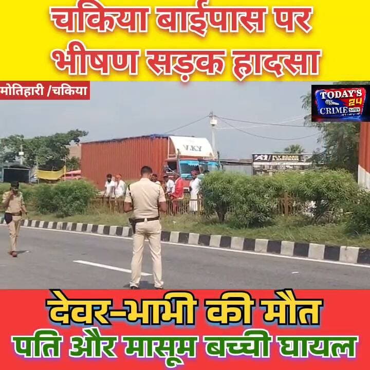 मोतिहारी पहुंचे अखिलेश प्रसाद सिंह, भाजपा नेताओं के बयानों पर किया पलटवार
कांग्रेस के राज्यसभा सांसद डॉ. अखिलेश प्रसाद सिंह ने मोतिहारी में विभिन्न राजनीतिक मुद्दों पर अपनी प्रतिक्रिया दी। उन्होंने मतदाता सूची में नाम कटने के मुद्दे पर आंदोलन का समर्थन करते हुए भाजपा नेताओं के बयानों पर भी पलटवार किया।।।।।।।।।।।।।।।।
#MotihariNews #AkhileshPrasadSingh #CongressNews #BiharPolitics #Todays24CrimeNews