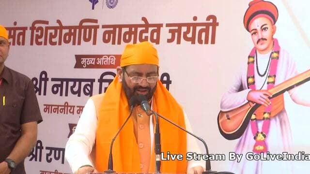 संत शिरोमणि नामदेव जी महाराज का 756वां प्रकाश उत्सव एवं जयंती समारोह (चंडीगढ़)
#HVN24 @topfans Nayab Saini Haryana Vishwas News 24 Ram Kumar Kashyap - MLA Indri