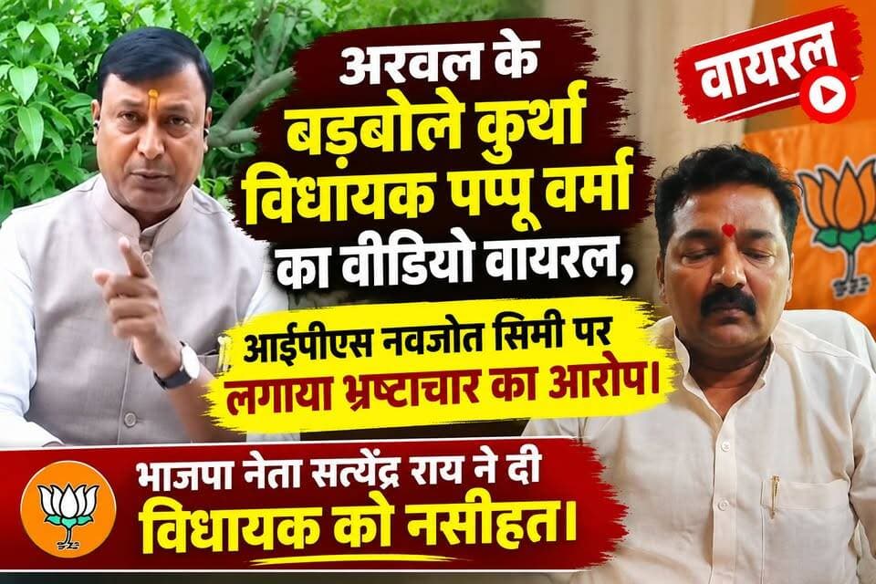 विधायक ने लगाया आरोप तो बीजेपी नेता ने दी नसीहत।