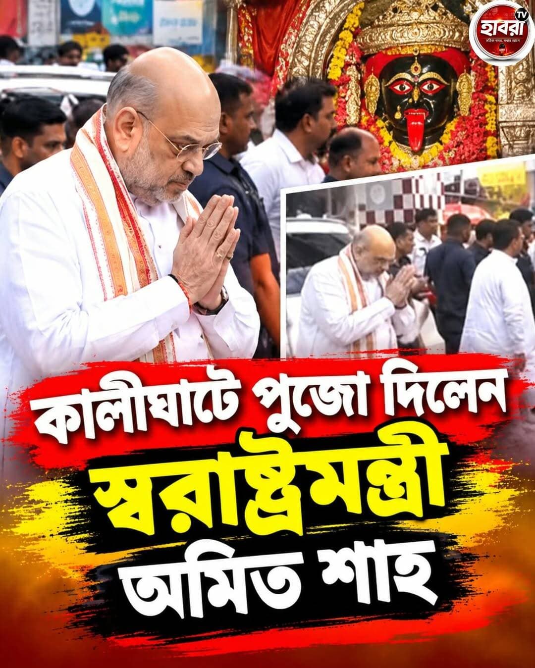 কালীঘাটে পুজো দিলেন স্বরাষ্ট্রমন্ত্রী