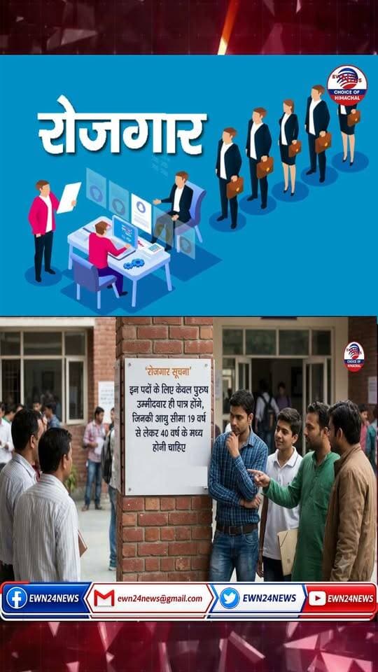 सिक्योरिटी गार्ड और सुपरवाइजर की भर्ती ... #HamirpurNews #Barsar #JobsInHimachal #SecurityGuardJobs #SISIndia #JobFair2026 #ewn24news #choiceofhimachal #JobMitraHimachal #HimachalEmployment #HimachalJobs #EmploymentNews
