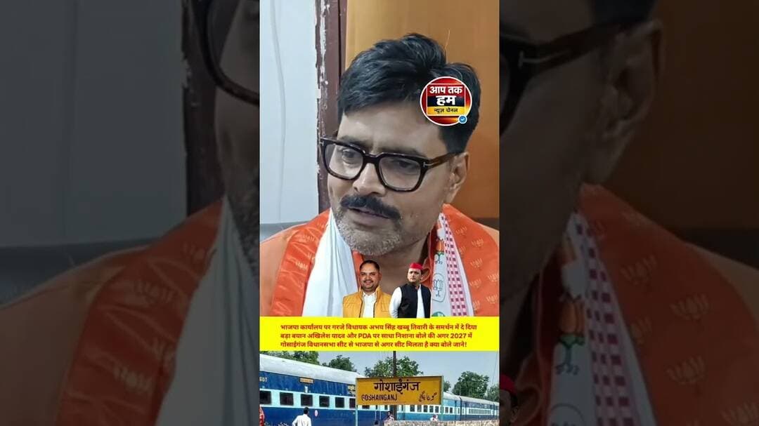 अभय सिंह का बड़ा बयान! खब्बू तिवारी के समर्थन में उतरे विधायक #shorts #ayodhya Ayodhya News today